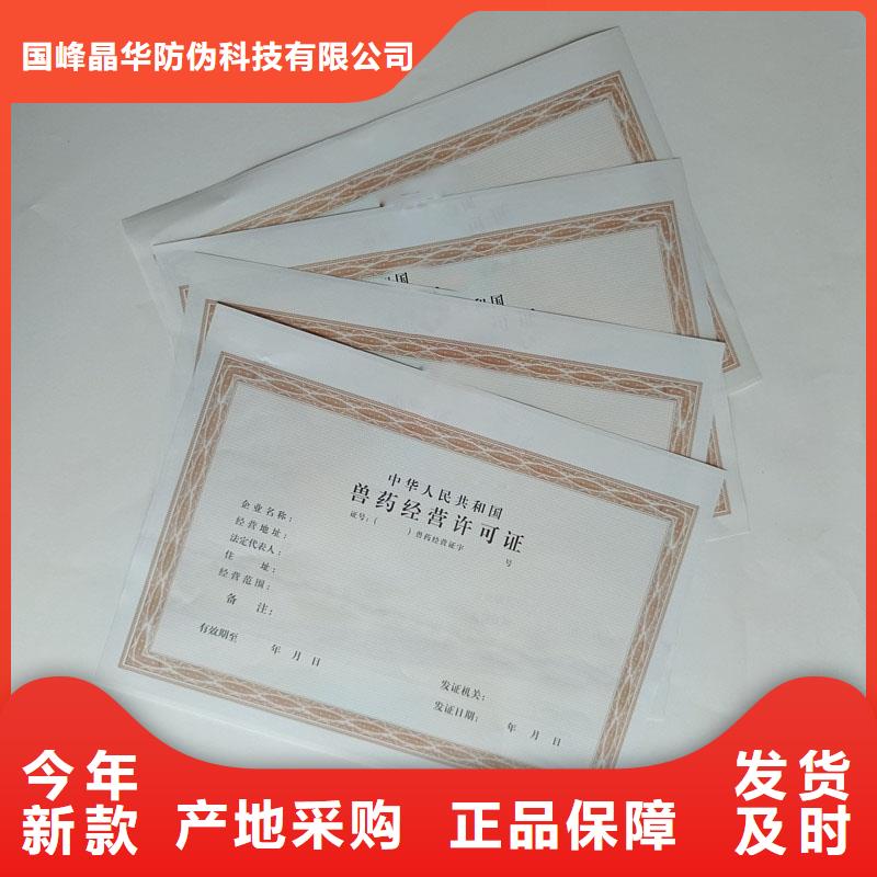 翁源县动物防疫条件合格证定做公司防伪印刷厂家