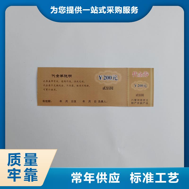 符合行业标准(国峰晶华)提货券印刷 水票价格