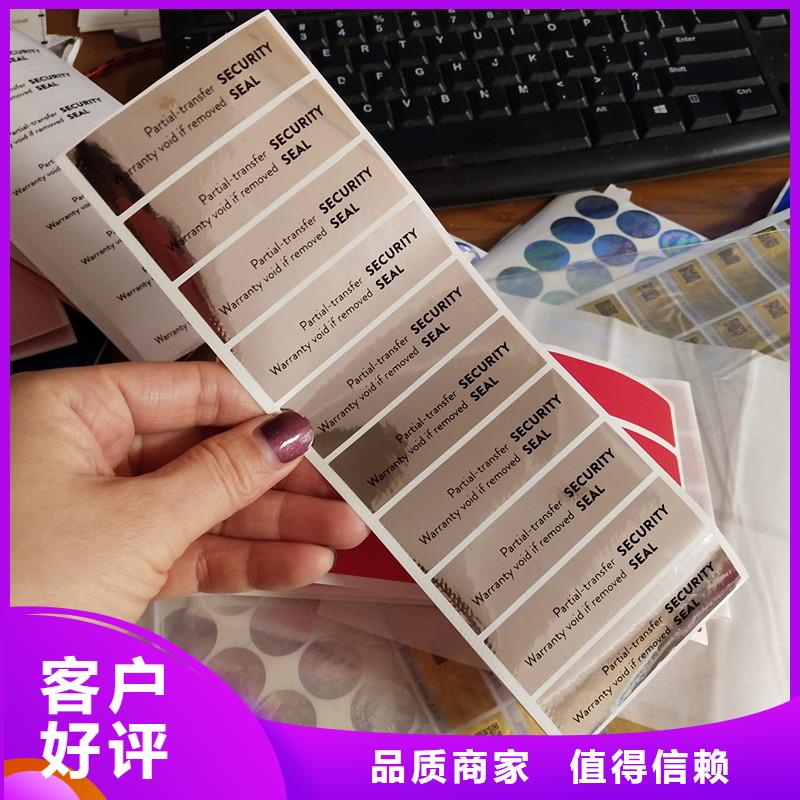 PVC不干胶防伪可变条形码商标印刷化妆品镭射防伪标签制作厂家