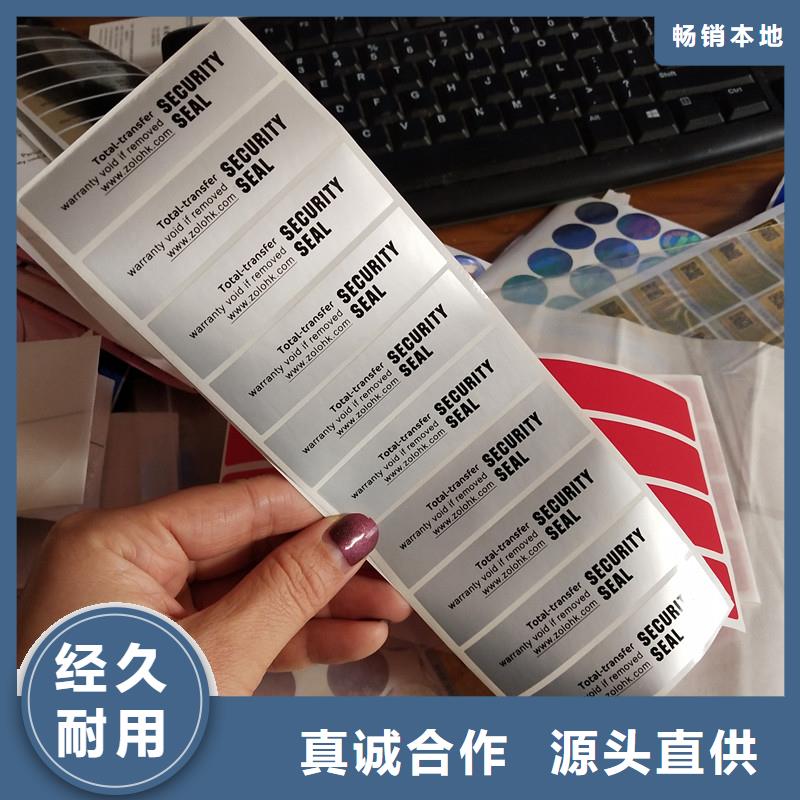 本地瑞胜达北京防伪标签制作价格 溯源防伪标签公司