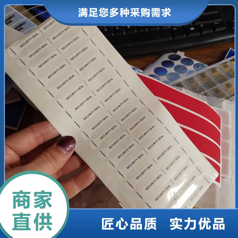 严选好货<瑞胜达>北京安全线荧光防伪标签定制 数码防伪标签印刷
