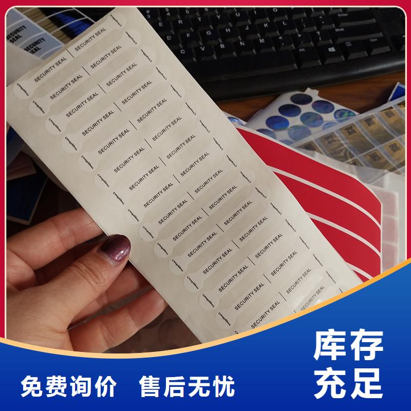 北京安全线荧光防伪标签定制溯源防伪标签公司