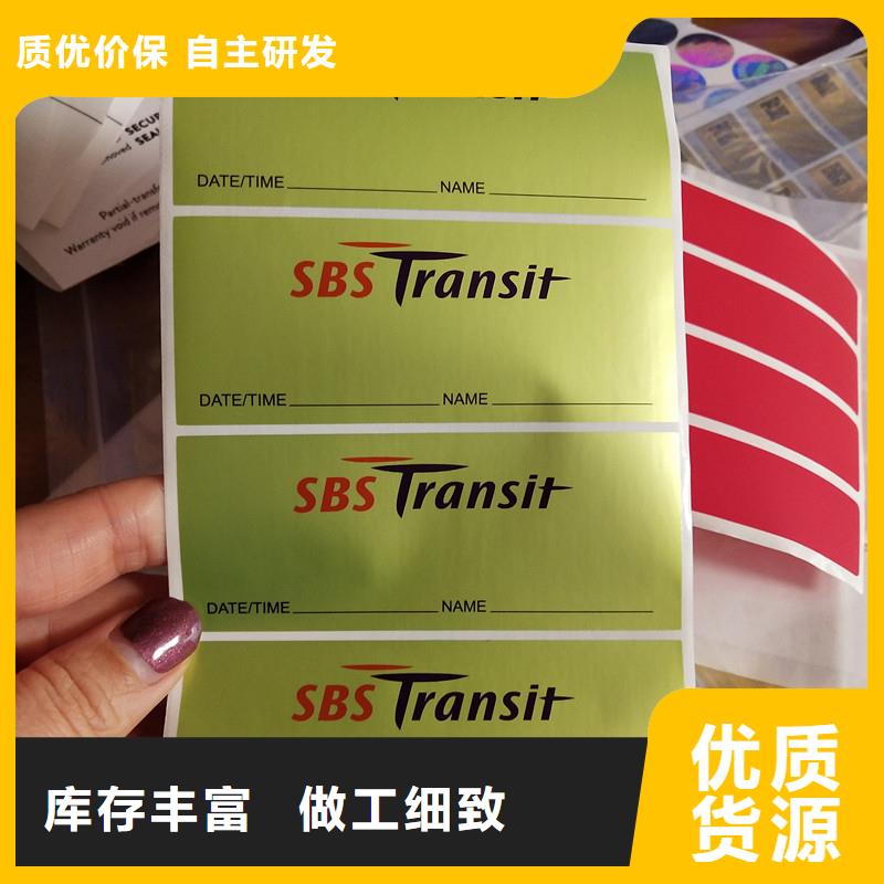 北京防伪溯源标签白酒食品不干胶标签
