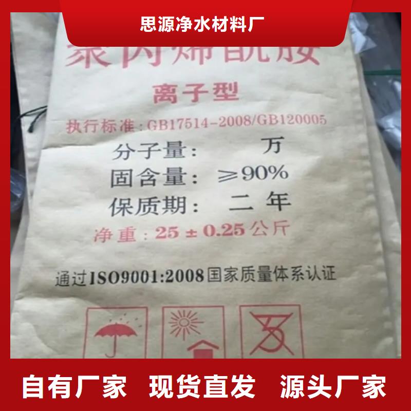 广东惠州选购钢厂污水专用聚丙烯酰胺上门调试