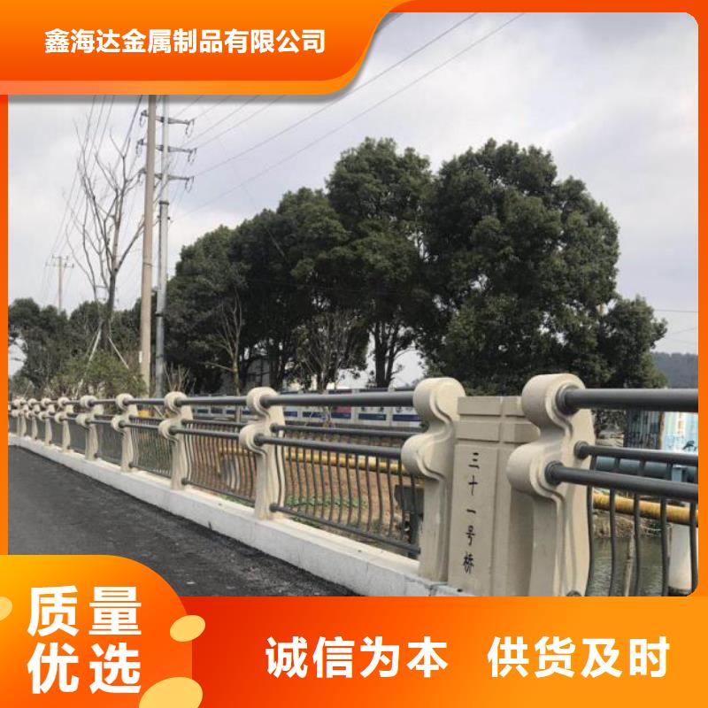 【 不锈钢复合管护栏桥梁护栏专注生产制造多年】-直销《鑫海达》