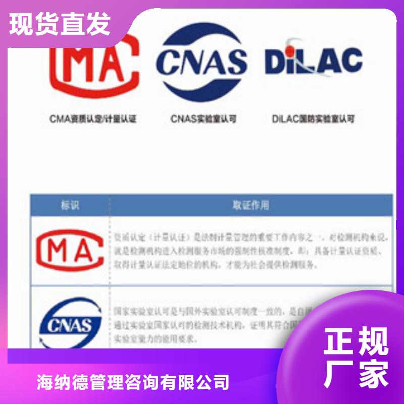 【CMA资质认定CNAS怎么源头厂家供应】-做工细致(海纳德)