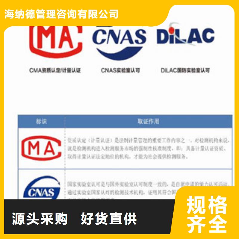 【CNAS实验室认可资质认定的材料客户信赖的厂家】-厂家货源稳定[海纳德]