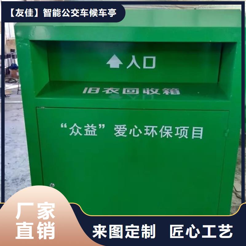 《旧衣服回收箱可定制》_【友佳】智能公交车候车亭宣传栏广告滚动灯箱城市家具有限公司