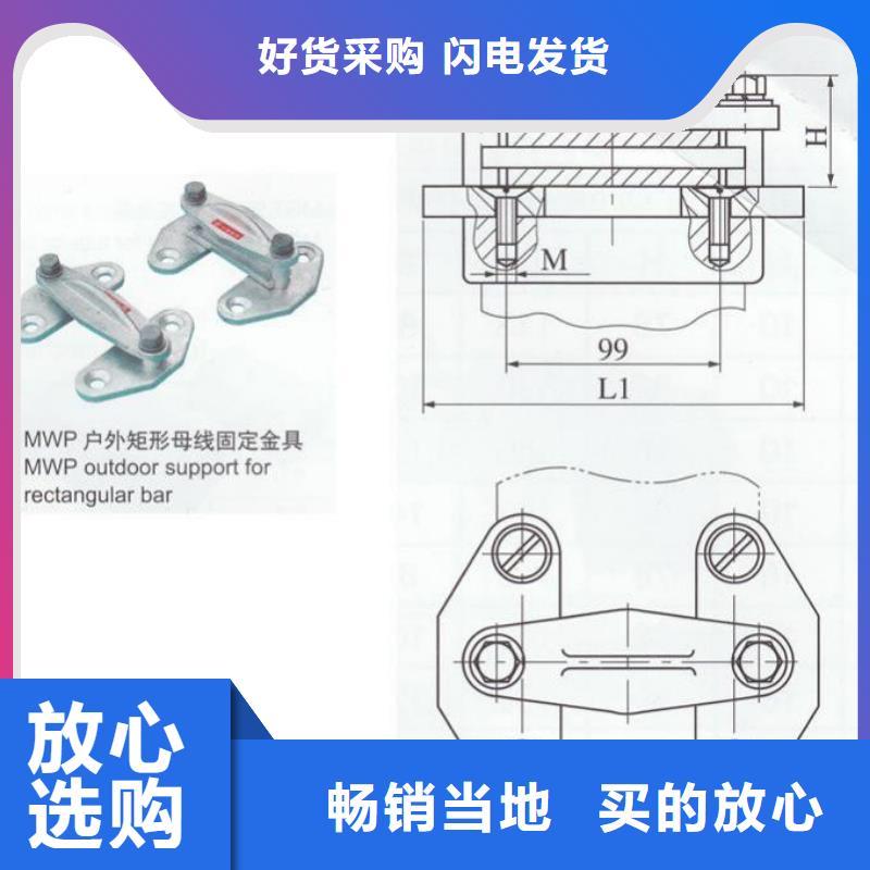 甄选：MWP-104母线夹具 -羿振电力设备有限公司