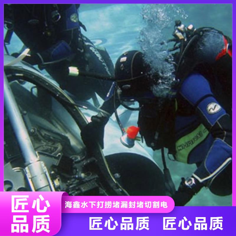 本地【海鑫】瑶海区蛙人潜水打捞救援-水下工程施工单位
