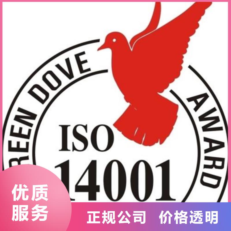 《惠州》选购市ISO14001认证 要求官网可查