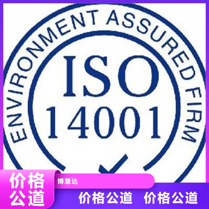 【阳江】找市ISO14001认证 性价比高有几家