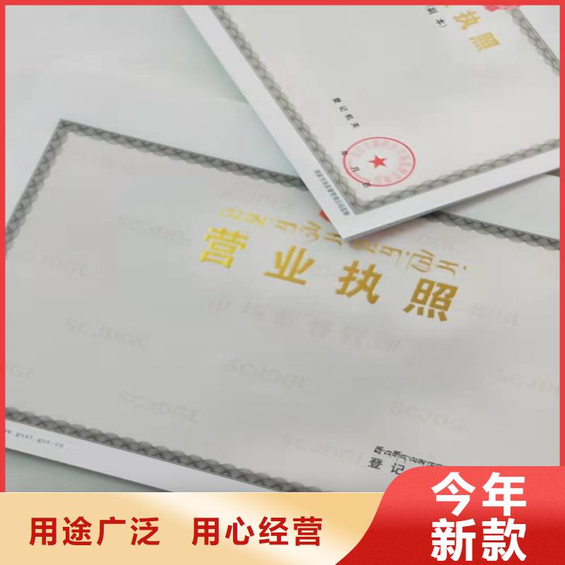 湖南【常德】同城基金会法人登记印刷厂家/新版营业执照印刷厂