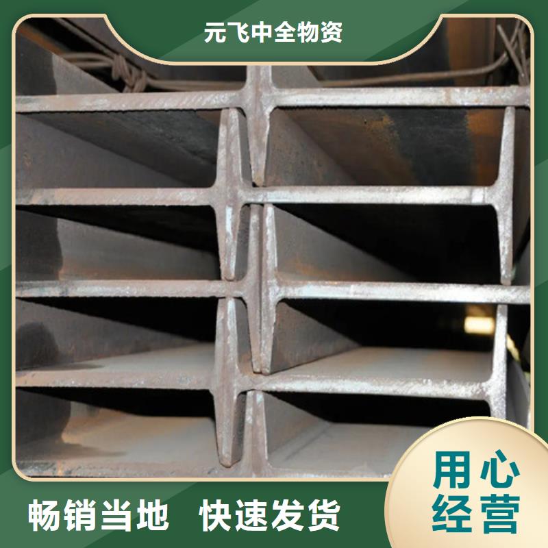 【元飞】槽钢工字钢的生产厂家指导价(2024已更新/真的很不错)