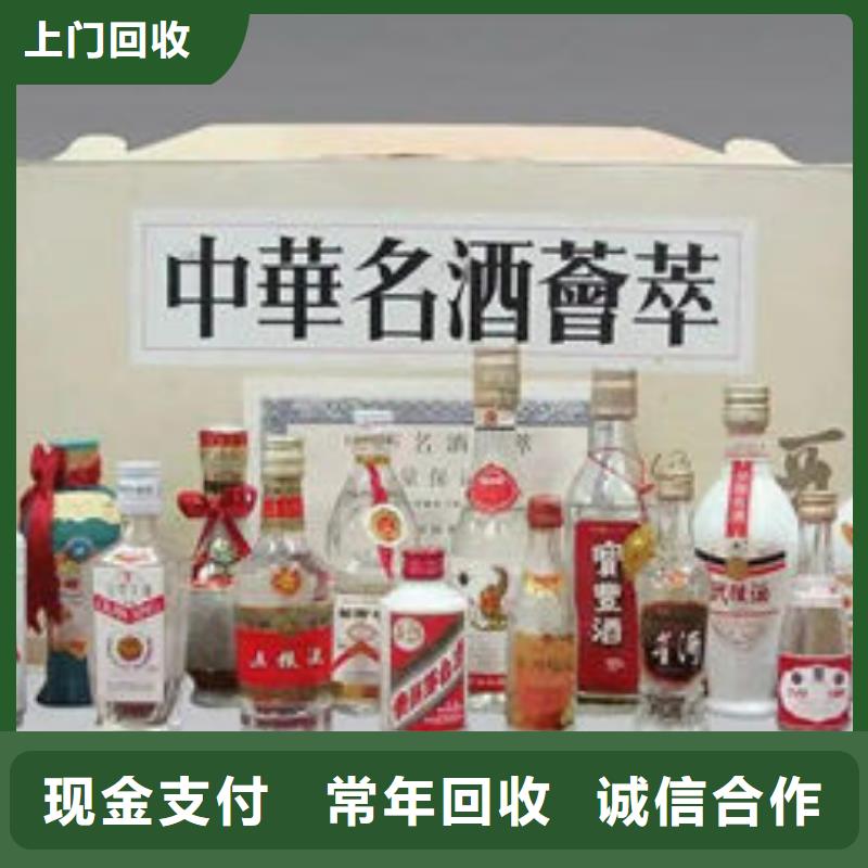 会泽县回收各种高档名酒老酒24小时回收