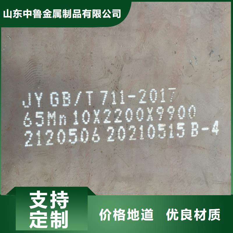 弹簧钢板65Mn耐磨钢板精致工艺-山东中鲁金属制品有限公司-产品视频
