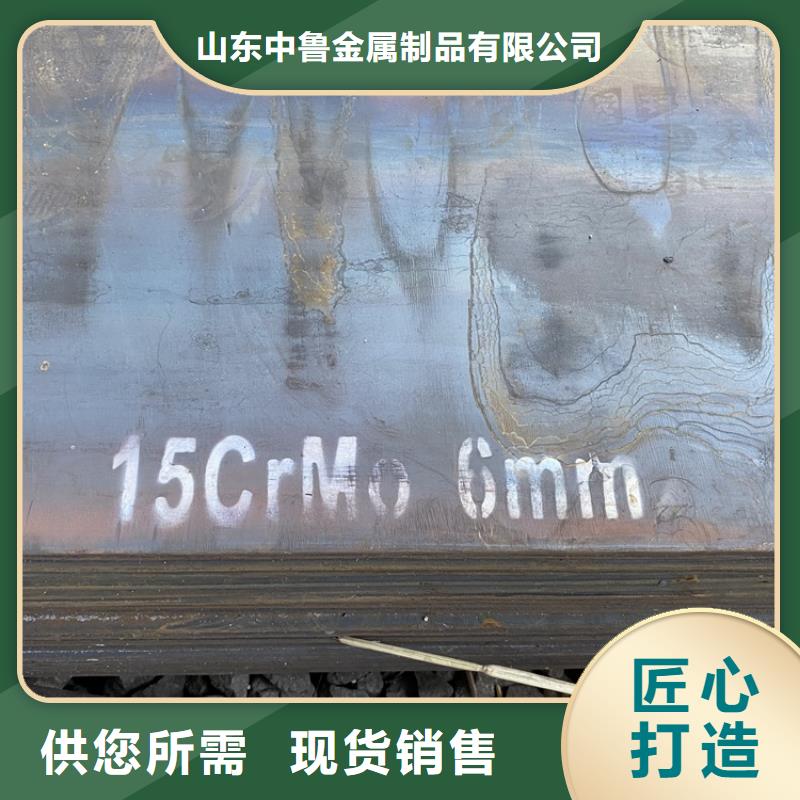 《中鲁》温州12Cr1MoV合金钢板零切厂家