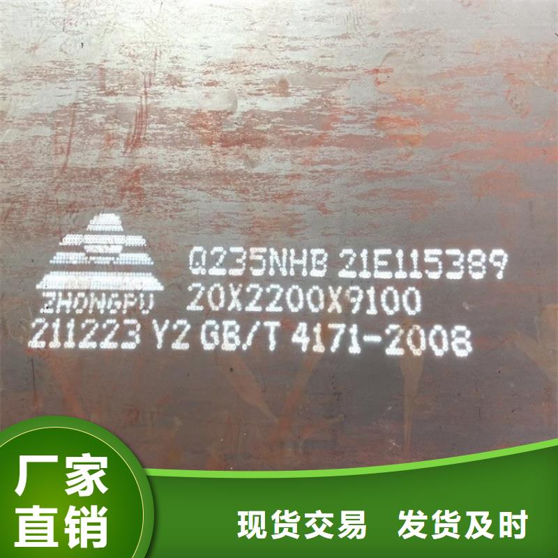 {中鲁}16mm毫米厚Q235NH耐候钢板下料厂家联系方式