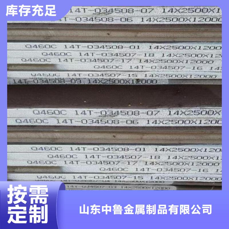 (中鲁)益阳Q550C低合金钢板加工厂家