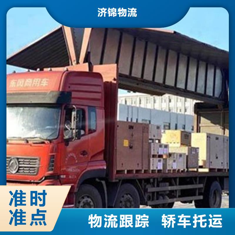 上海到运输价格济锦整车运输全国直达物流
