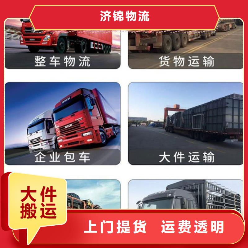 上海到本地济锦货运公司全国直达物流