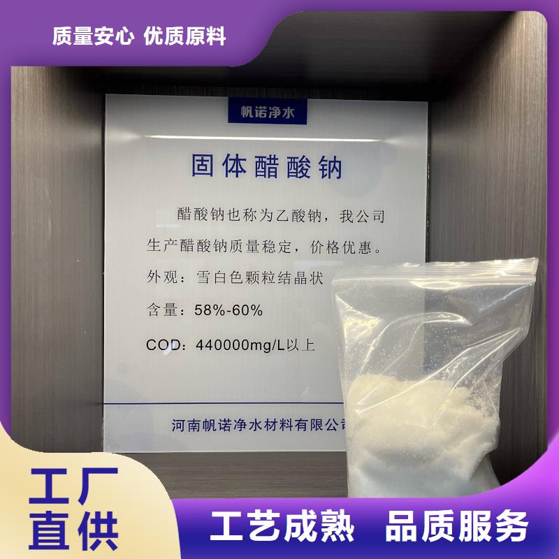 云南【丽江】诚信市醋酸钠专注于总氮问题厂家！