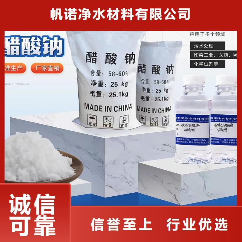 贵州黔东南该地三水乙酸钠生产厂家品质至上厂家直销