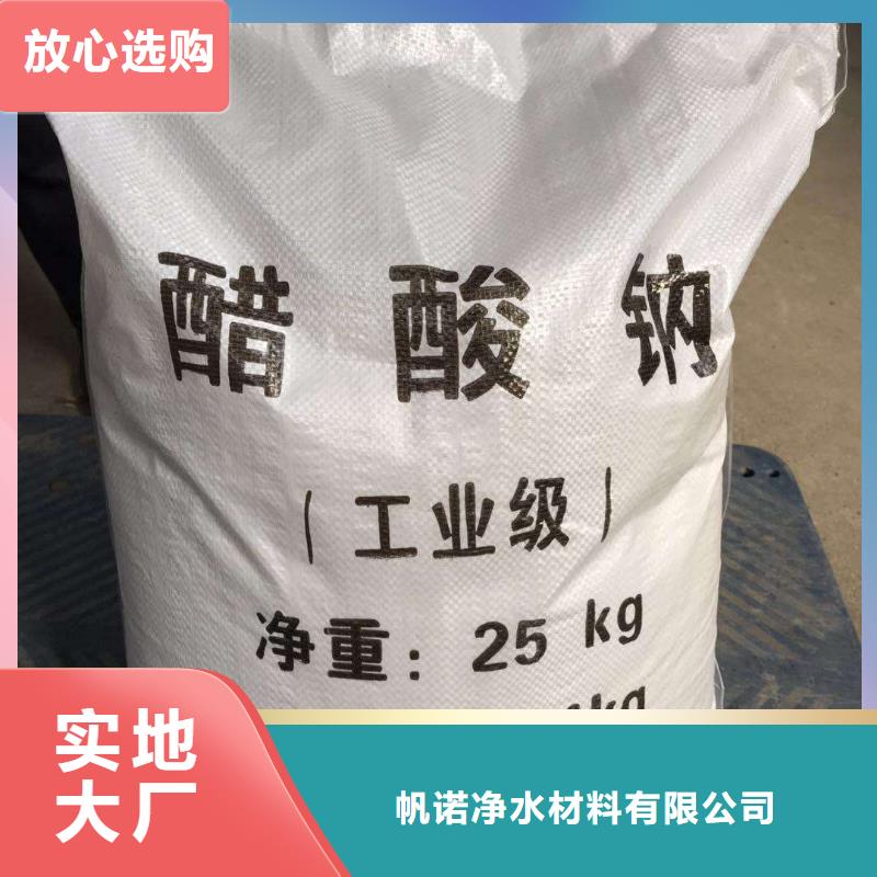 贵州毕节本土固体乙酸钠液体降低总氮咨询厂家