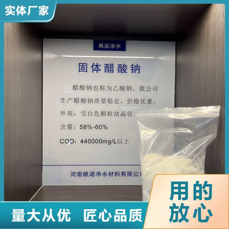 云南选购《帆诺》液体乙酸钠固体专注于总氮问题厂家