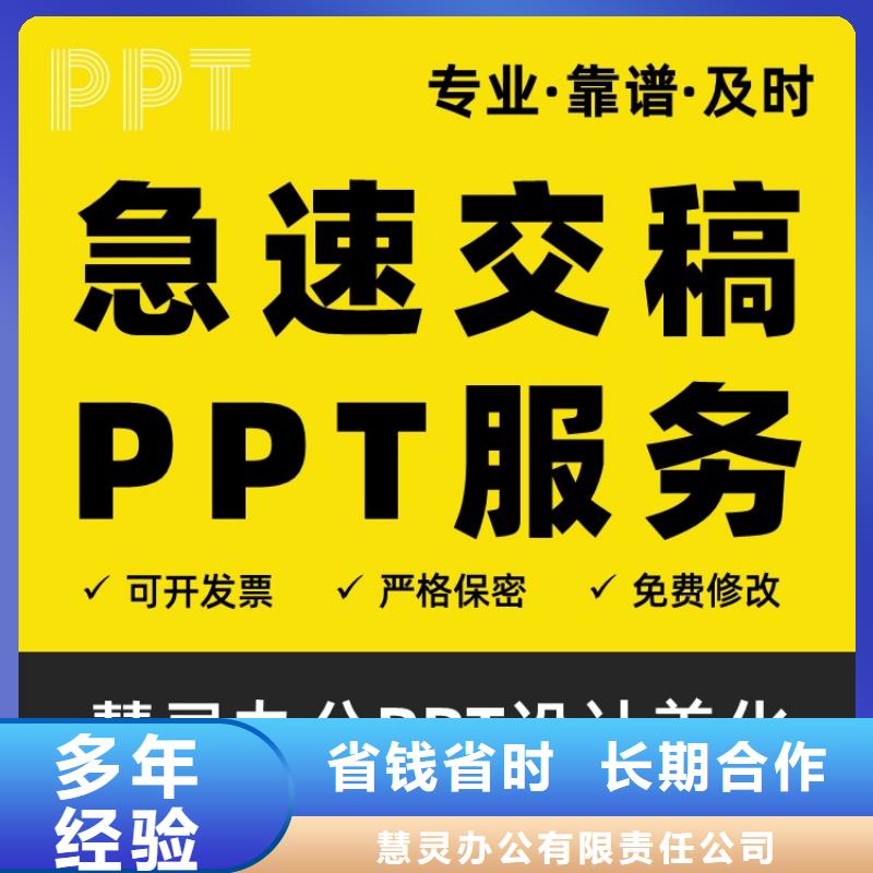 广安采购PPT设计美化公司副主任医师