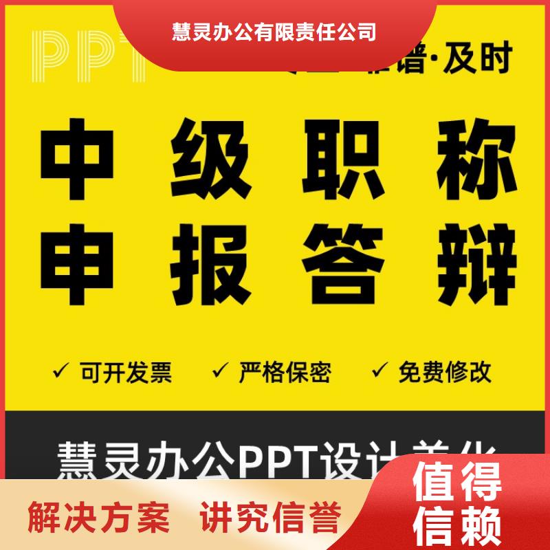 【洛阳】生产PPT代做长江人才可开发票