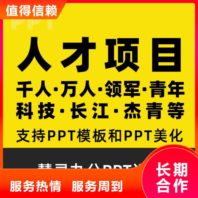 【洛阳】生产PPT代做长江人才可开发票