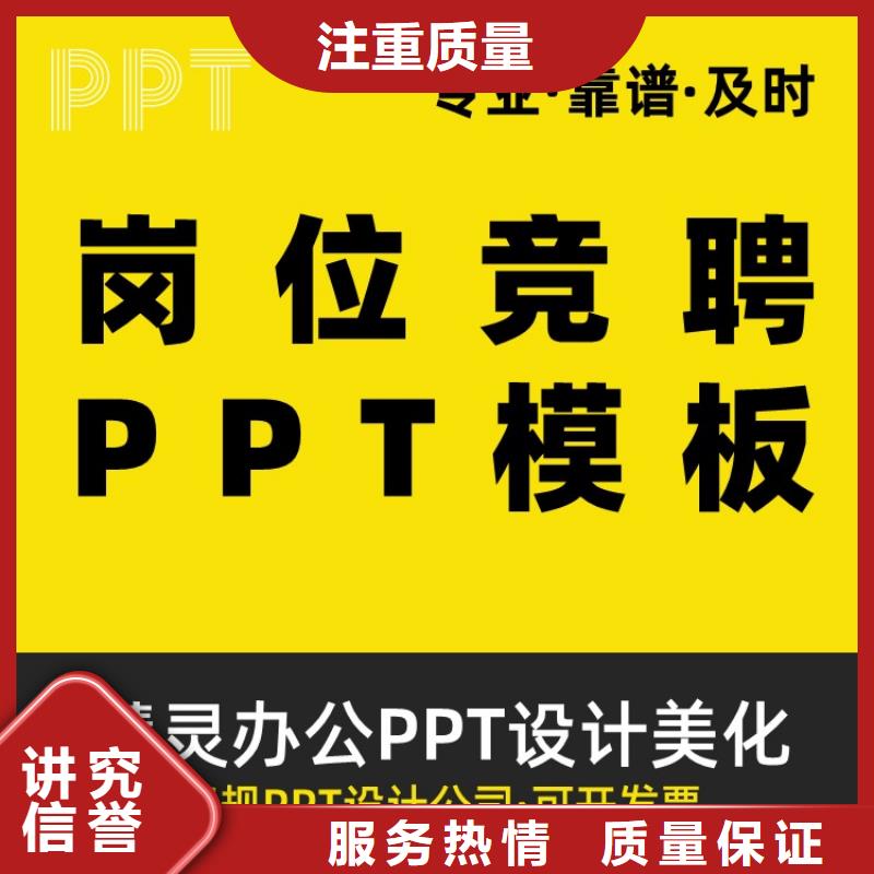 广安采购PPT设计美化公司副主任医师