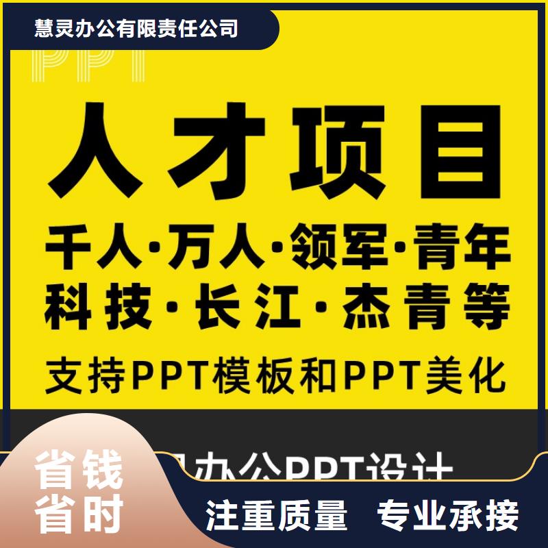 慧灵昌江县PPT优化美化设计千人计划、有实力-[本地]厂家