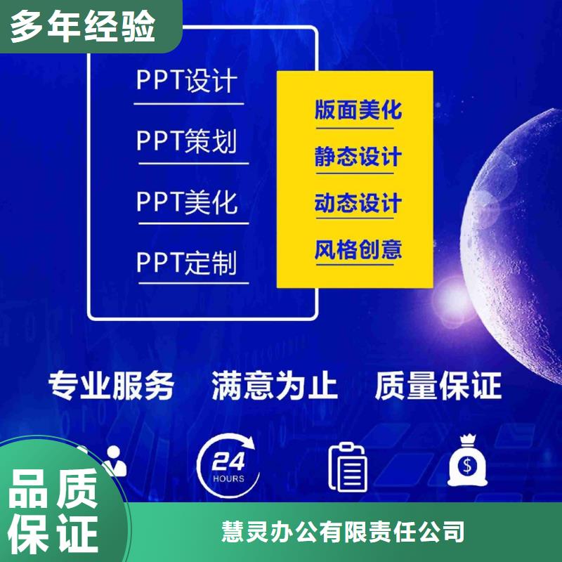 2024公司推荐【慧灵】杰青PPT设计制作上门服务