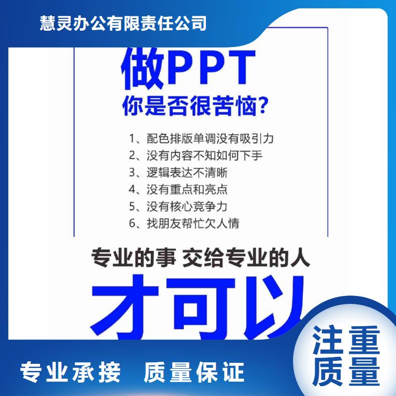 2024公司推荐【慧灵】杰青PPT设计制作上门服务