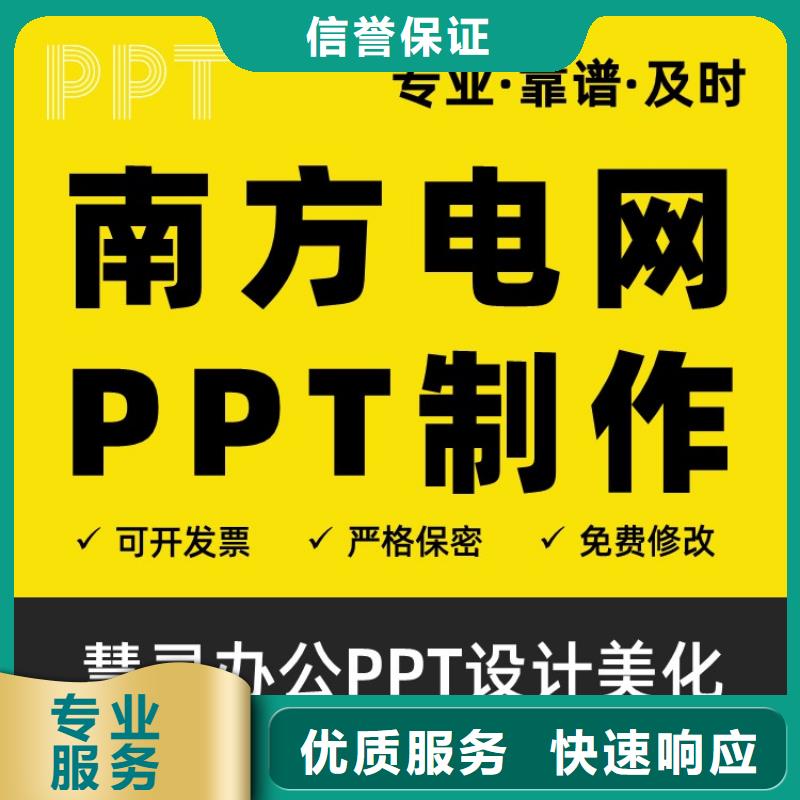 【香港】优选PPT设计公司长江人才