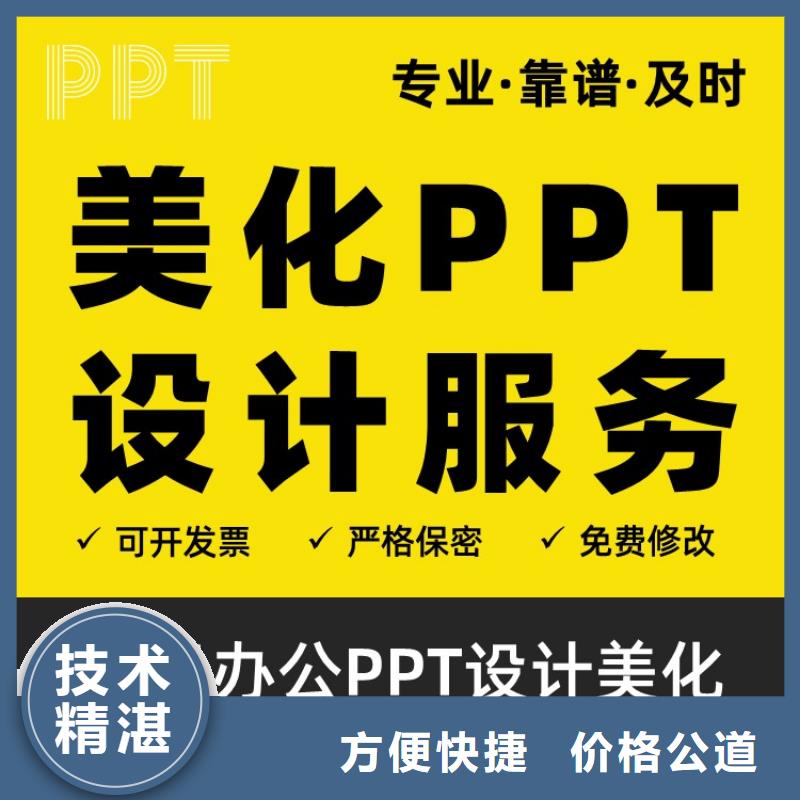 阳江询价PPT设计公司杰青欢迎来电