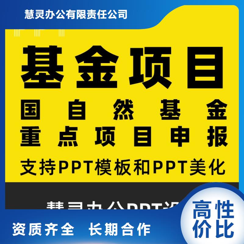【宣城】购买PPT排版优化正高