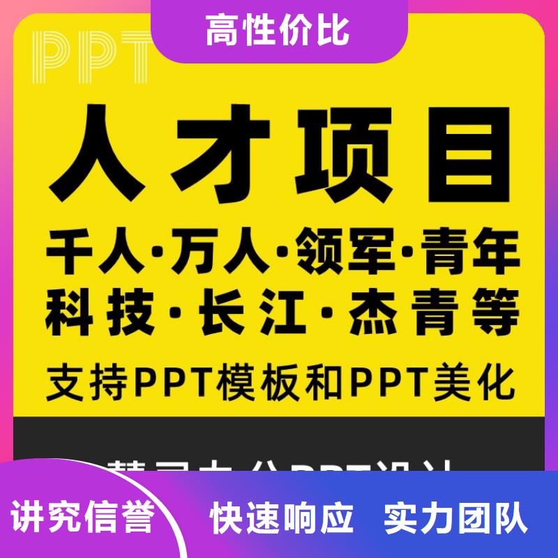 优质服务(慧灵)PPT排版优化长江人才诚信企业