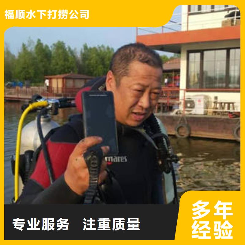(福顺)广安市广安区水下打捞手机在线咨询