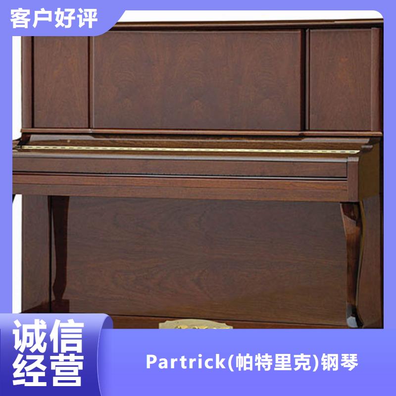 本土(帕特里克)钢琴帕特里克钢琴全国招商诚信为本