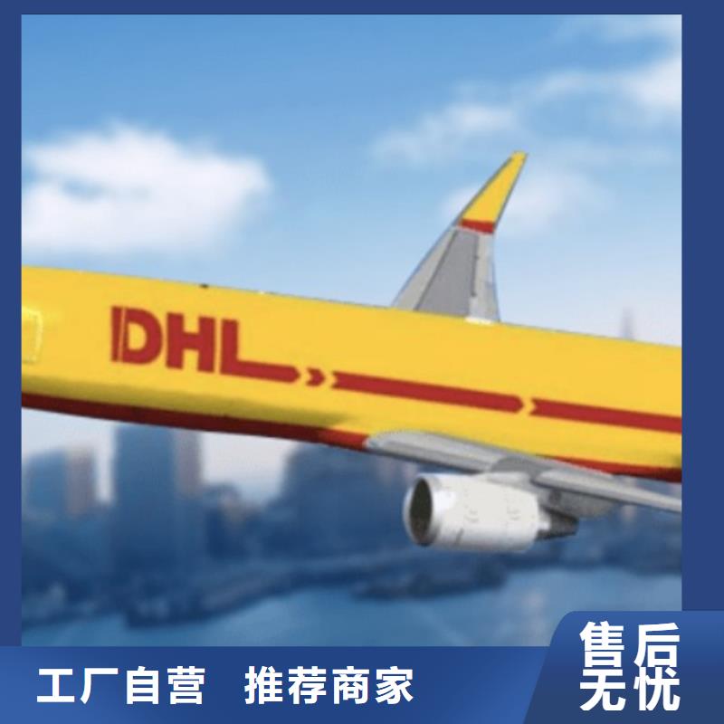 【北京】本土国际快递dhl电话