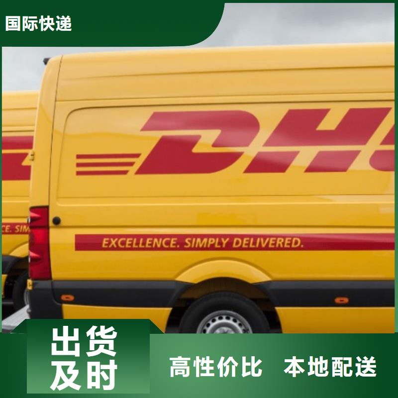 广州dhl国际公司（最新价格）