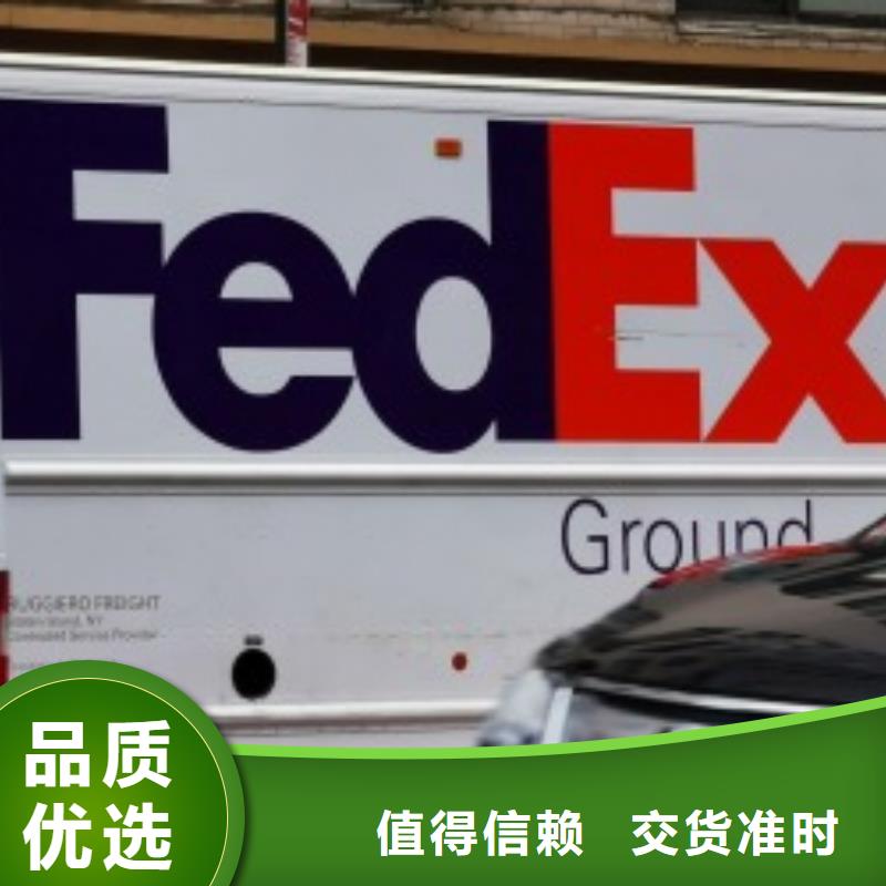 重庆fedex国际快递（环球物流）