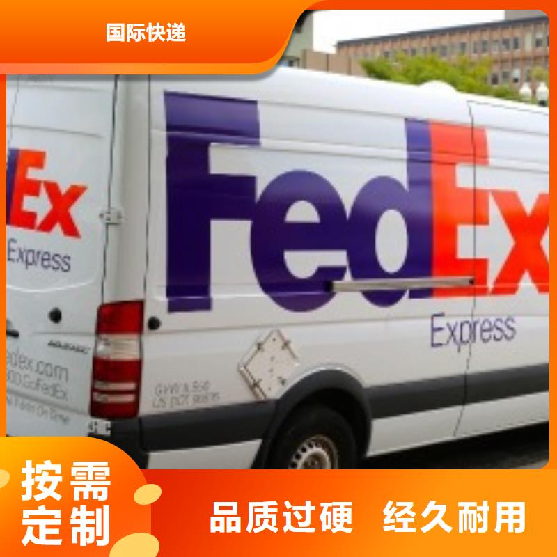 南京fedex联邦快递（环球物流）
