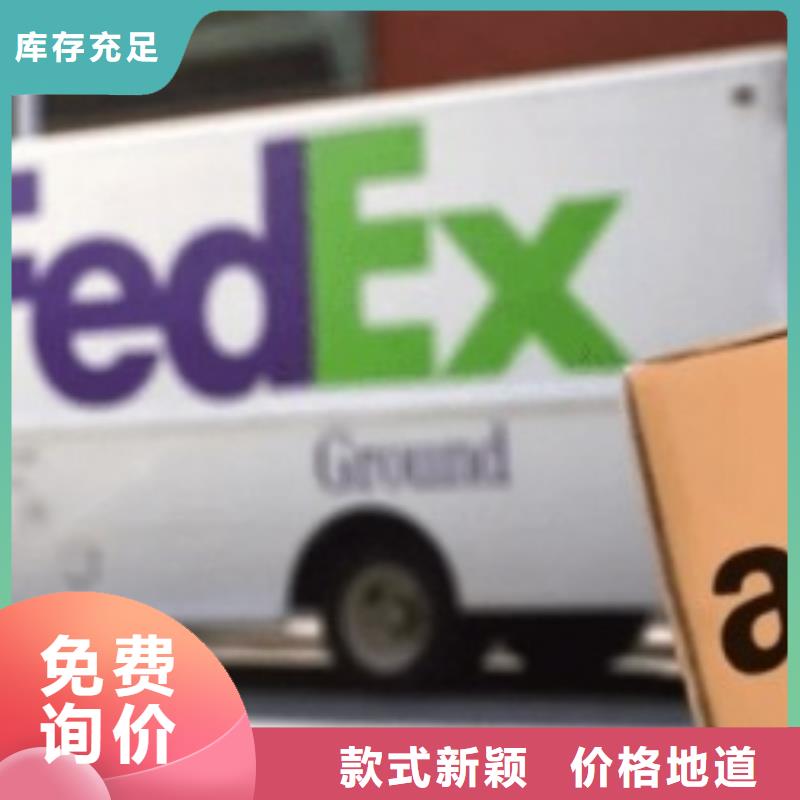 上海fedex快递（环球首航）