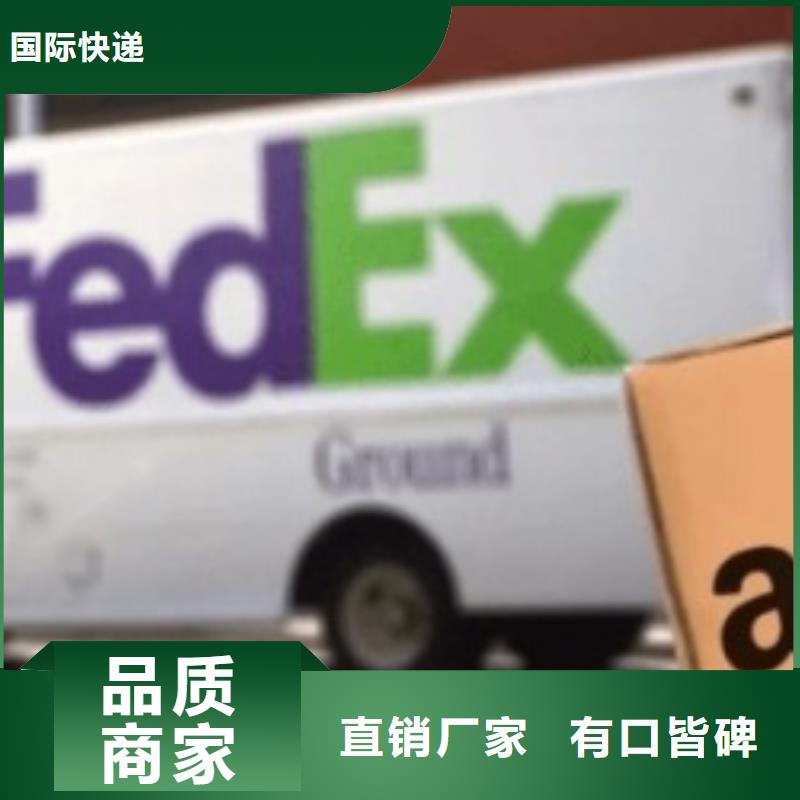 上海fedex国际快递（最新价格）