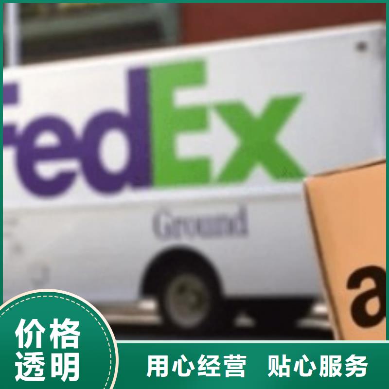 重庆fedex快递（2024已更新）