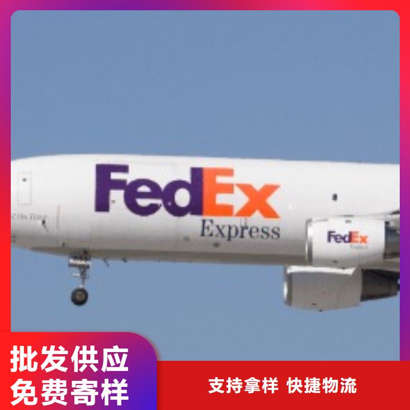 (国际快递)上海fedex快递（内部价格）